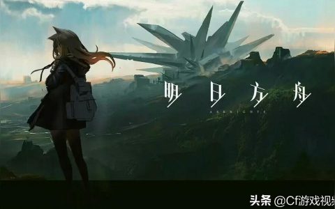 明日方舟行-明日方舟如何查找別人的ID