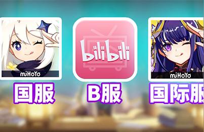 原神公益服怎么進-為什么原神b服沒有用戶中心