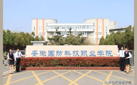 安徽國防科技職業學院-中國有哪幾所培養高職空姐學院