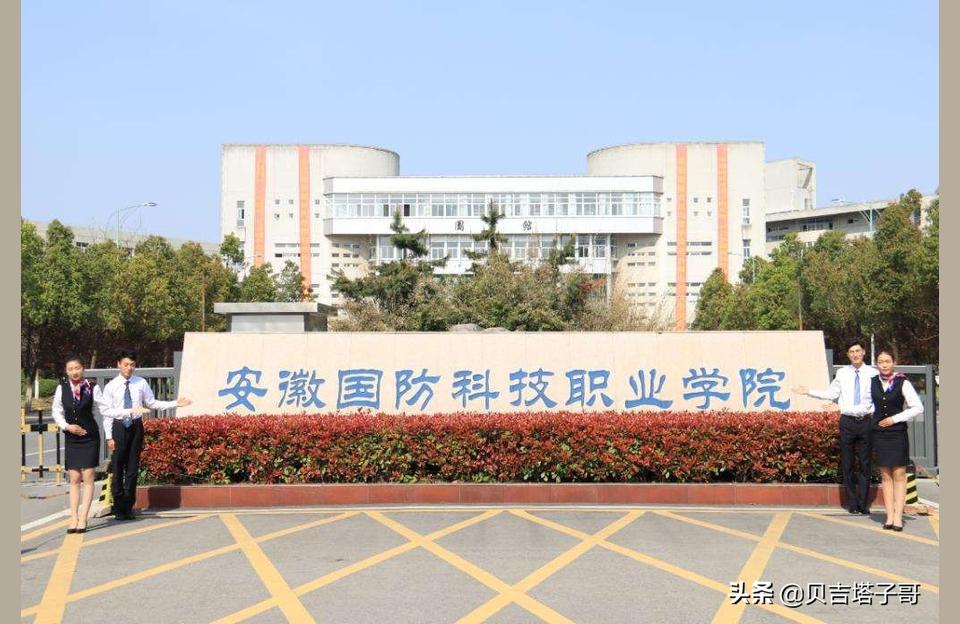 安徽國防科技職業學院-**有哪幾所培養高職空姐學院插圖