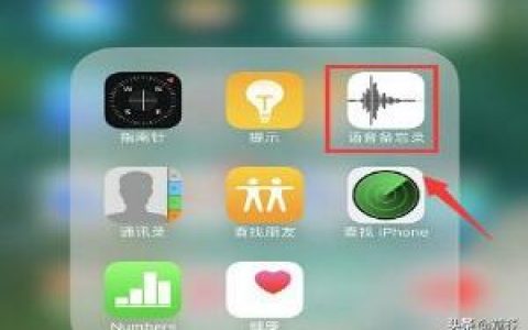 iphone如何打電話時錄音-蘋果手機打電話怎么錄音