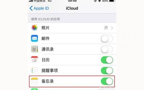 iphone的備忘錄怎么備份-如何將iphone的備忘錄保留在本地