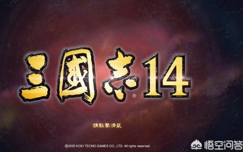 steam 三國志14-三國志14威力加強版戰法搭配