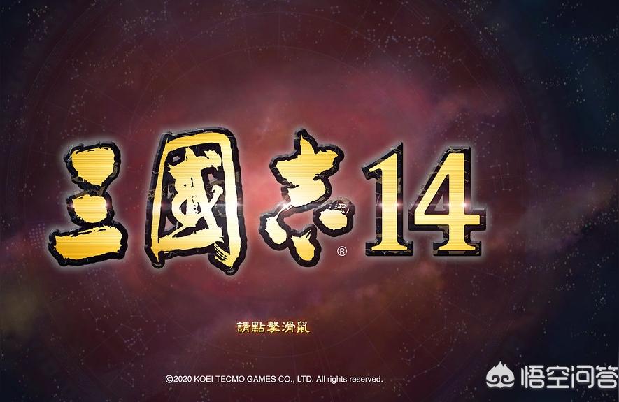 steam 三國志14-三國志14威力加強版戰法搭配