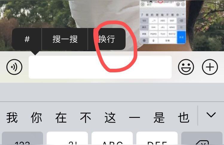 iphone怎么另起一行-蘋果手機微信文字怎么換行