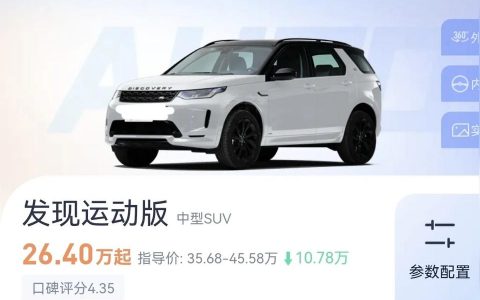2022路虎全新發(fā)現(xiàn)報(bào)價(jià)-discovery
