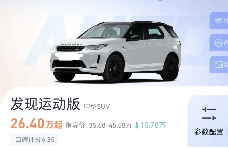 022款路虎發(fā)現(xiàn)報(bào)價(jià)-2022款路虎發(fā)現(xiàn)5最低落地價(jià)"