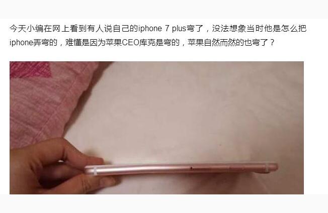 iphone彎了怎么弄直-iphone7plus機身彎曲