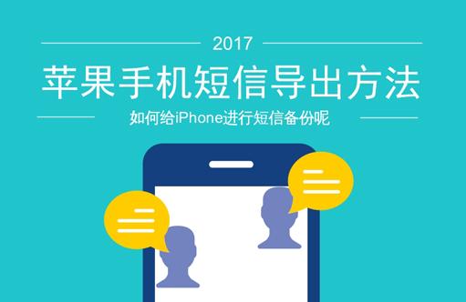 iphone怎么導出信息-iphone已停用如何導出數據