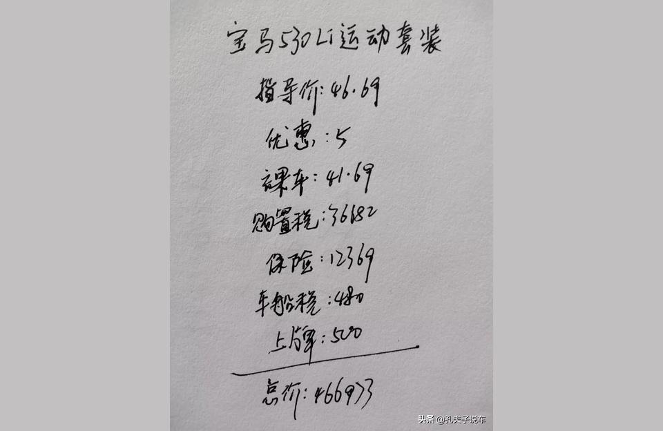 寶馬530li報價2022款落地價-另外豪華與運動哪個更好看