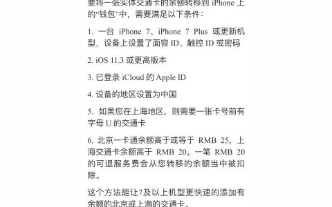 iphone交通卡怎么轉移-交通卡實體卡怎樣轉入虛擬卡