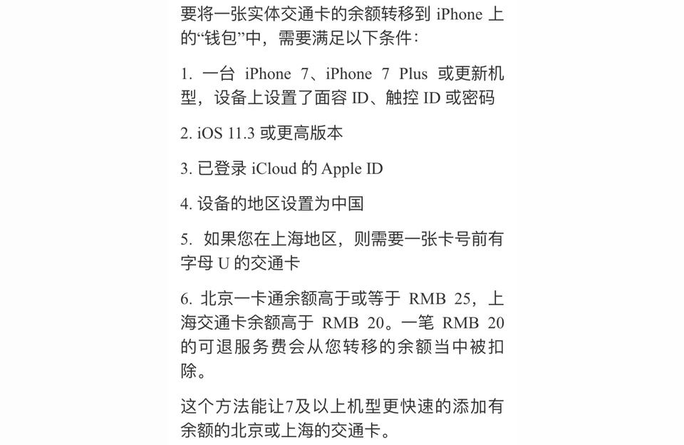iphone交通卡怎么轉移-交通卡實體卡怎樣轉入虛擬卡