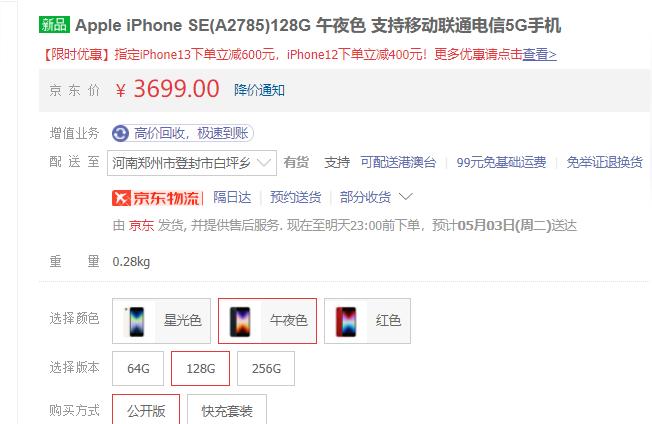 mini報(bào)價(jià)2022款價(jià)格圖片-3499元和se3都64G