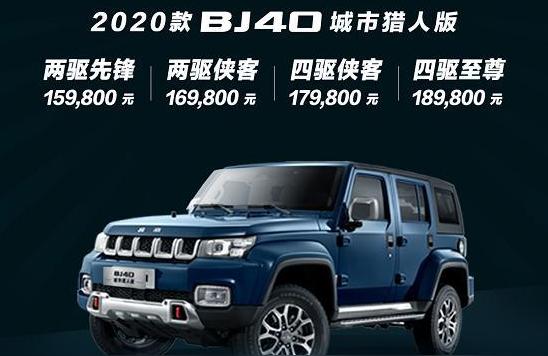 022款北京bj40報價-bj40新款三門版2022款落地價"