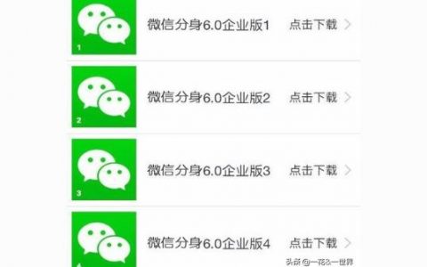 iphone如何下載多個微信-蘋果手機怎樣微信分身