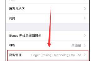 蘋果如何信任企業級開發者-蘋果手機顯示未受信任的企業級開發者