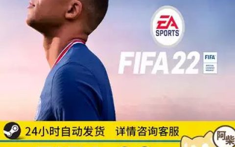 fifa22官版steam-FIFAsteam叫什么