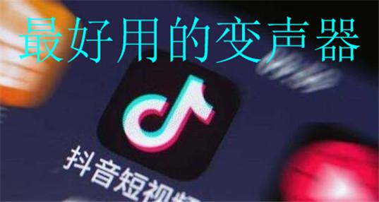steam上好用的變聲器-steam的變聲器morphvox怎么設置中文