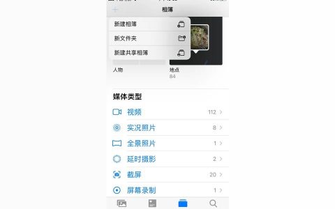 iphone怎么創建相冊-怎樣才能將蘋果手機上的照片建立文件夾