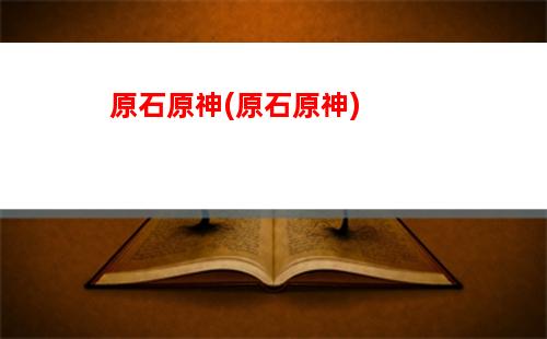 原神重量(原神重量寶箱)