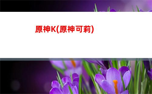 日本原神(日本原神叫什么)