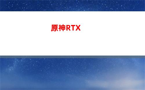 原神捕獸夾(原神捕獸夾怎么回收)