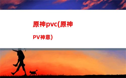 原神寶藏歸離(原神寶藏歸離的五個石碑)