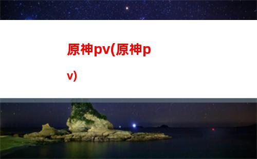 原神ol(原神olah第一輯怎么做)