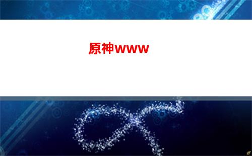 原神h同人(原神h同人)
