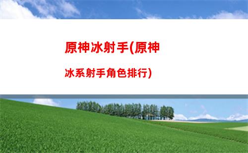 原神R(原神人物**開襟圖片)