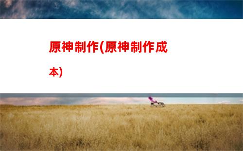 神原留美飾