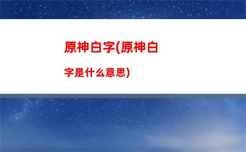 原神ce(原神測(cè)試服資格申請(qǐng))