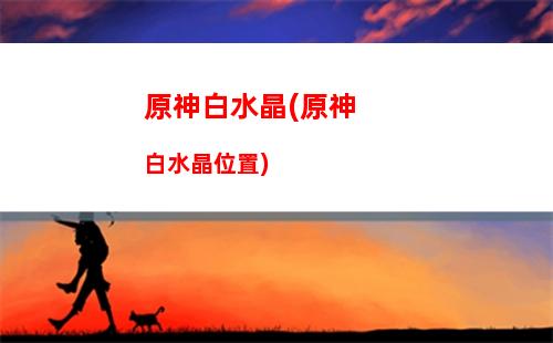 原神hi(原神his theme簡譜)