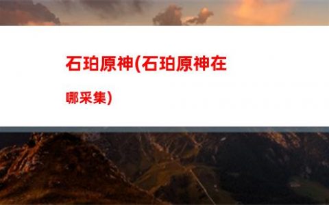 制財與財的原神(制財與財的原神方式)