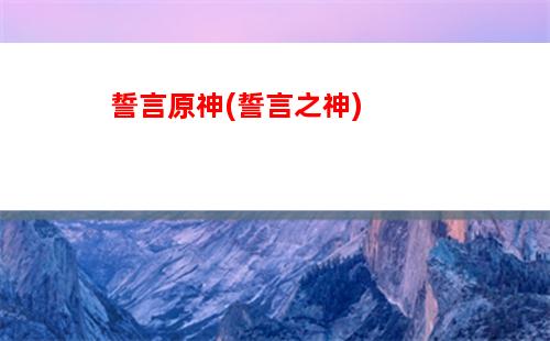 紫色原神(紫色原神圖片)
