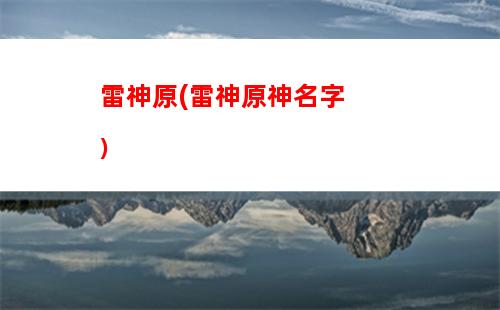 神原巖(原神手機卡巖)