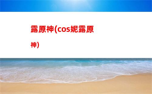原神hires(原神兌換碼)