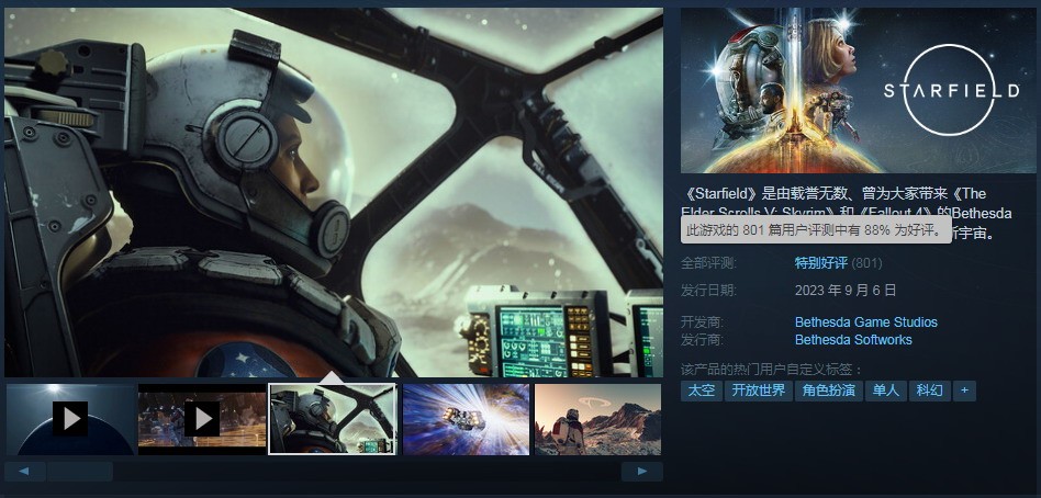 B社大作《星空》已正式發售 Steam特別好評