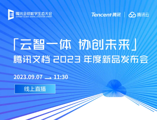 騰訊AI聊天機器人9月7日公布 或命名“混元大模型”