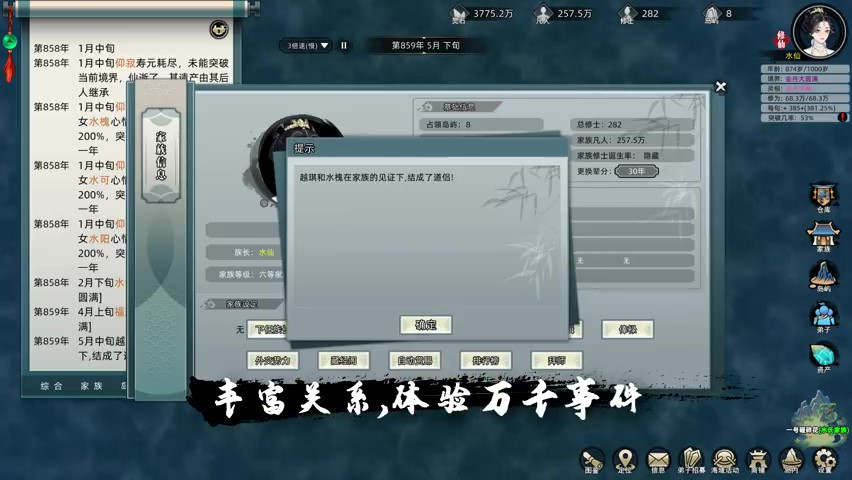 《修仙家族模擬器》9月13日發(fā)售 售價(jià)48元
