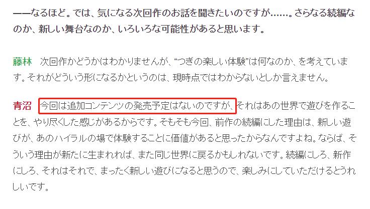 青沼英二確定：《塞爾達傳說：王國之淚》沒有發(fā)布DLC的計劃