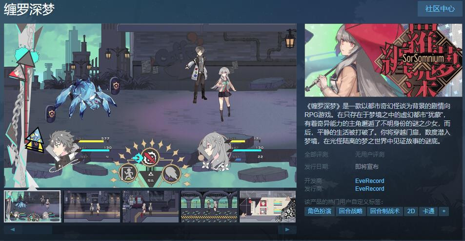 劇情向RPG游戲《纏羅深夢(mèng)》Steam頁(yè)面上線 發(fā)售日期待定