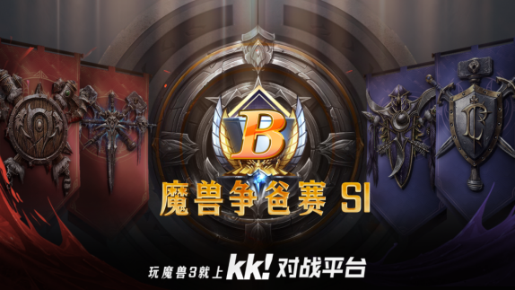 Bcup魔獸爭(zhēng)爸賽今晚震撼打響，BBC攜手老楊鬧鬧聯(lián)袂解說(shuō)