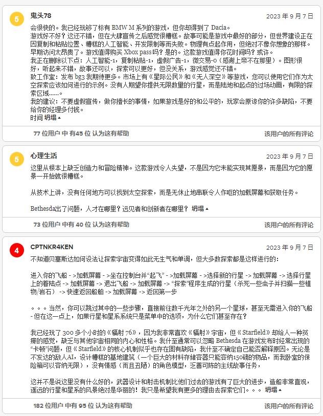 《星空》M站玩家評(píng)分解禁：口碑兩極分化 優(yōu)缺點(diǎn)明顯