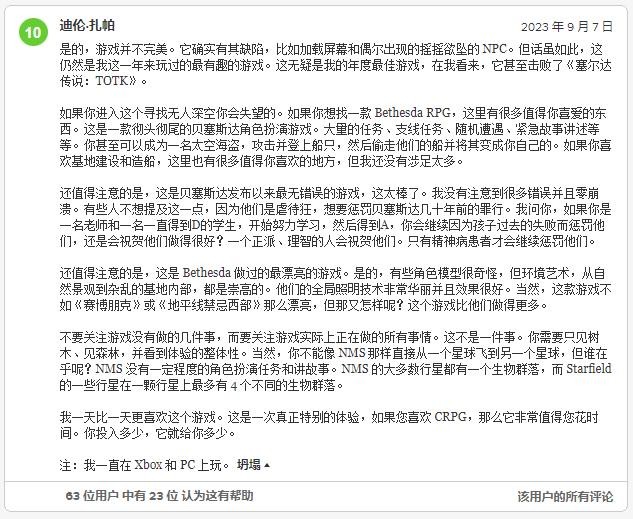 《星空》M站玩家評(píng)分解禁：口碑兩極分化 優(yōu)缺點(diǎn)明顯