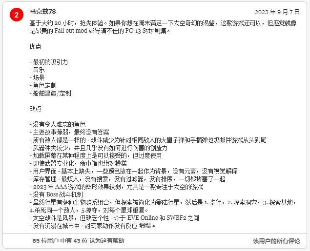 《星空》M站玩家評(píng)分解禁：口碑兩極分化 優(yōu)缺點(diǎn)明顯