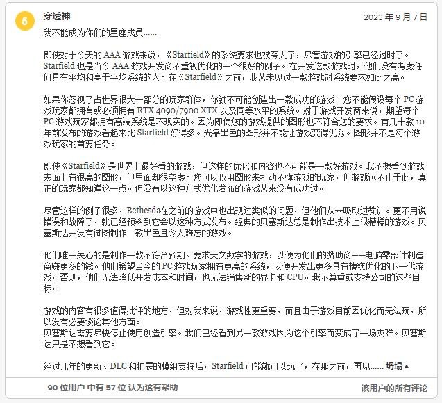 《星空》M站玩家評(píng)分解禁：口碑兩極分化 優(yōu)缺點(diǎn)明顯