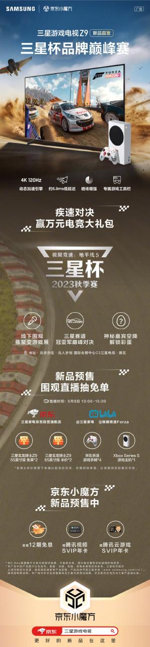 《極限競速：地平線5》三星巔峰賽9月9日火熱啟動