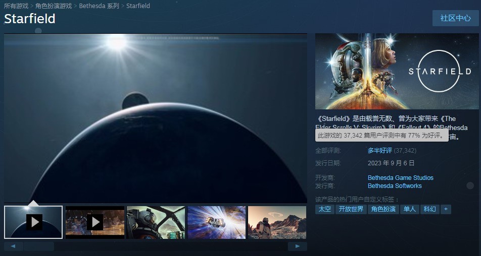 《星空》Steam在線峰值超33萬 超越《上古卷軸5》