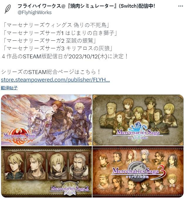 《傭兵傳說》系列即將登陸Steam 10月12日發(fā)售支持中文